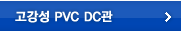 ������ PVC DC��